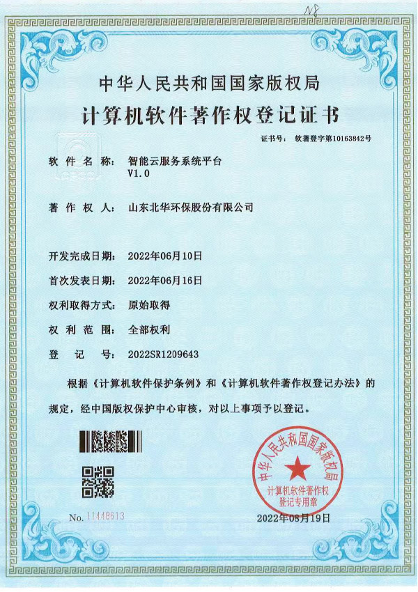 計算機軟件著作權(quán)登記證書