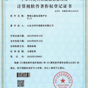 計算機軟件著作權(quán)登記證書